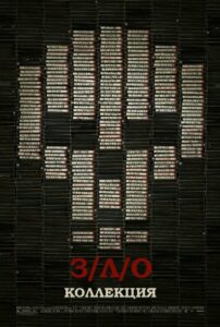 Оно (Коллекция)