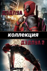 Гарри Поттер (Коллекция)