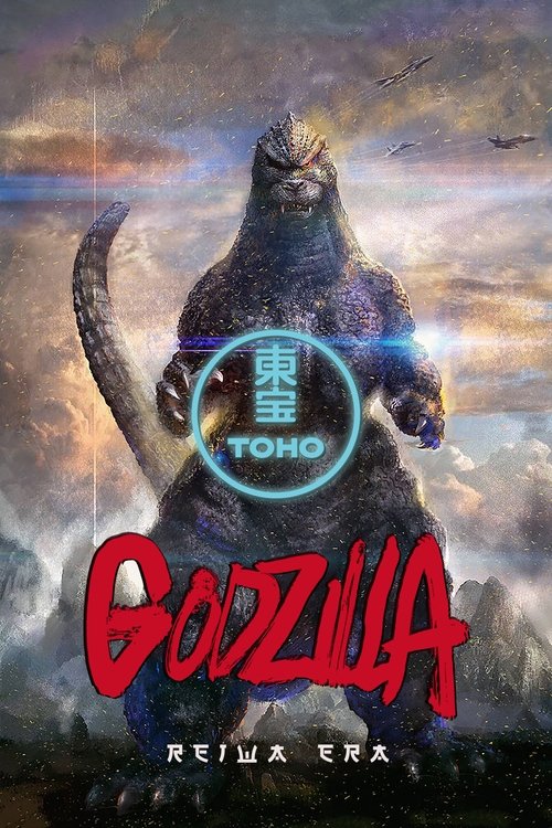 Godzilla (Reiwa) Collection