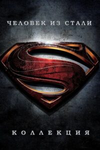 Нэчжа (Коллекция)