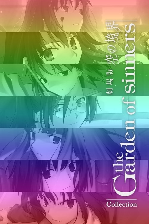 Граница пустоты: Сад грешников