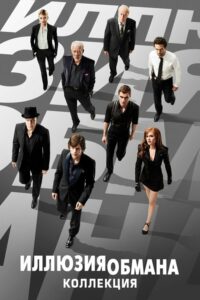 Ледяной драйв (Коллекция)