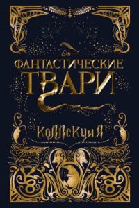 Джеймс Бонд (Коллекция)