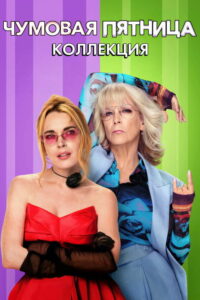 Гарри Поттер (Коллекция)