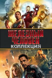 Головоломка (Коллекция)