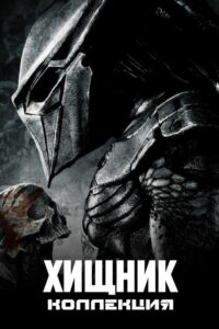 Незнакомцы