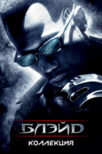 Аватар (Коллекция)