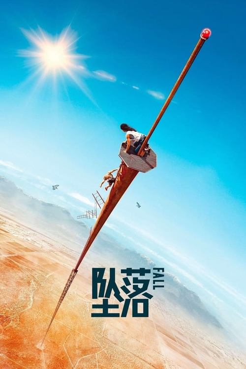 Вышка (Коллекция)