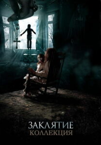 Тайна Коко (Коллекция)