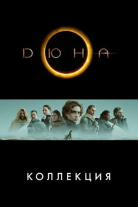 Гренландия (Коллекция)