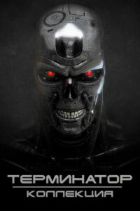 Гарри Поттер (Коллекция)